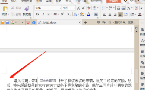 word段中有一段空白怎样清除第1步