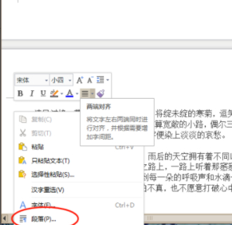 word段中有一段空白怎样清除第2步