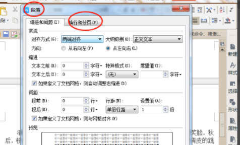 word段中有一段空白怎样清除第3步