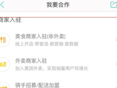 商家如何入驻美团第3步