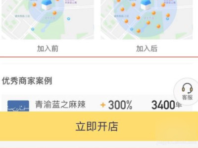 商家如何入驻美团第4步