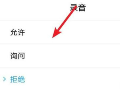 微信录屏听不到对方声音第18步