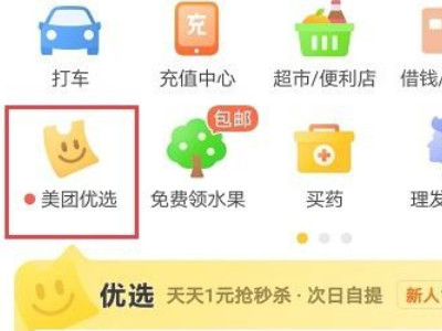 如何加入美团优选第2步