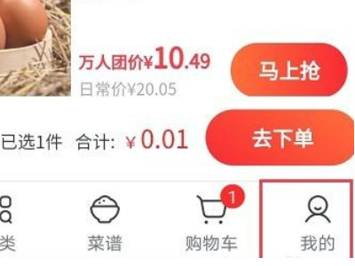 如何加入美团优选第3步