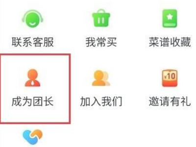 如何加入美团优选第4步