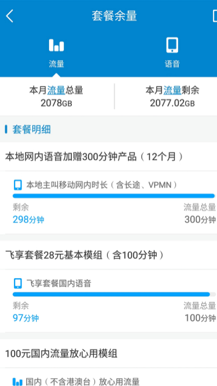 怎么查看自己流量剩余第6步