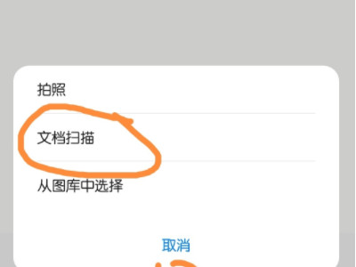 华为手机扫描成pdf第3步