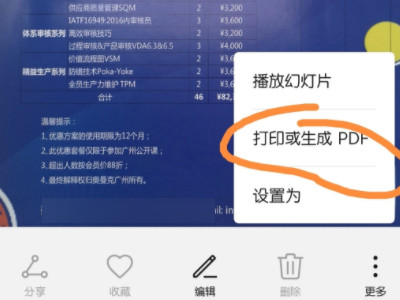 华为手机扫描成pdf第6步