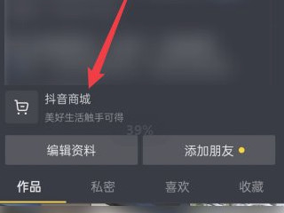 抖音退款退到哪里第1步