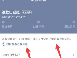 抖音退款退到哪里第3步