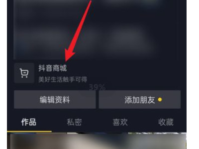 抖音下单退款退到哪里第1步