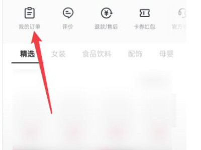 抖音下单退款退到哪里第2步