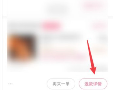 抖音下单退款退到哪里第3步