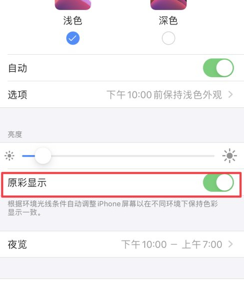苹果x屏幕黄怎么设置成白色第4步