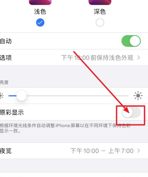 苹果x屏幕黄怎么设置成白色第5步