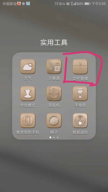 网盘下载的文件去哪里了第1步