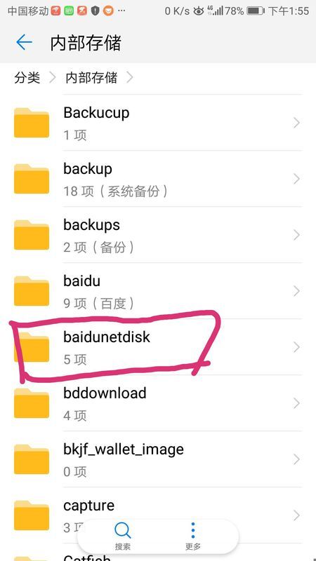 网盘下载的文件去哪里了第2步