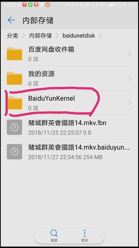 网盘下载的文件去哪里了第3步