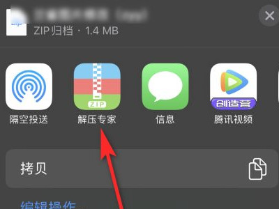 苹果手机zip怎么打开第4步