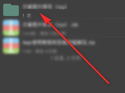 苹果手机zip怎么打开第6步