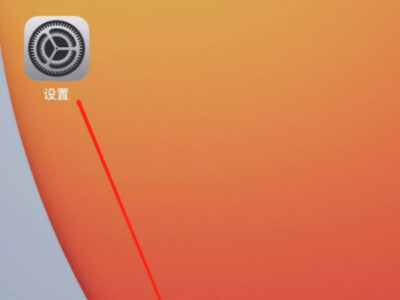 苹果的闪光灯怎么开第1步