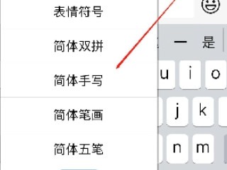 苹果手机键盘怎么设置手写第3步