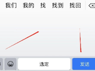 苹果手机键盘怎么设置手写第4步