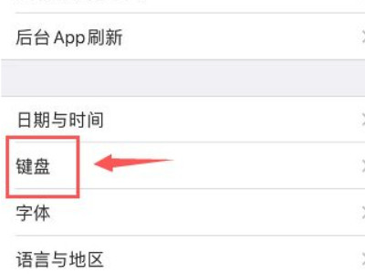 苹果手写键盘怎么设置第2步