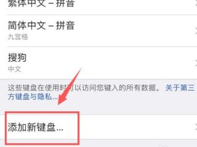 苹果手写键盘怎么设置第4步