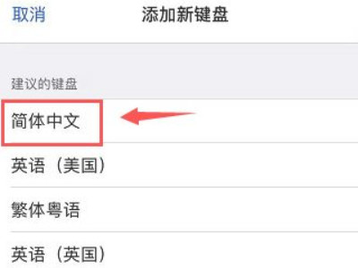 苹果手写键盘怎么设置第5步