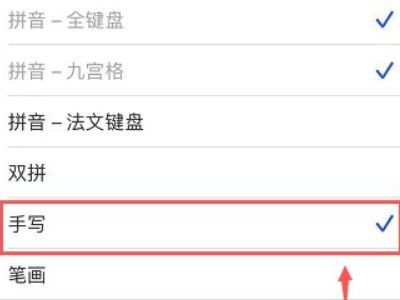 苹果手写键盘怎么设置第6步