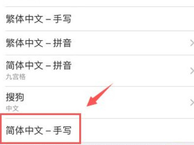 苹果手写键盘怎么设置第7步