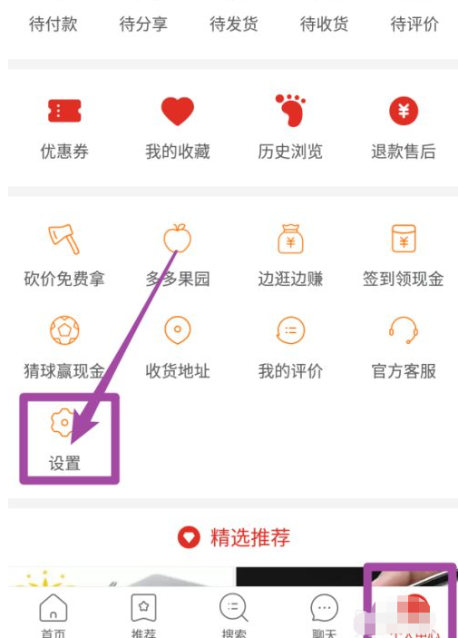 拼多多免密支付怎么开第1步