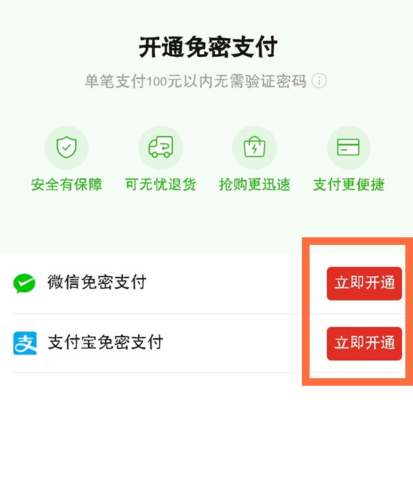 拼多多免密支付怎么开第3步