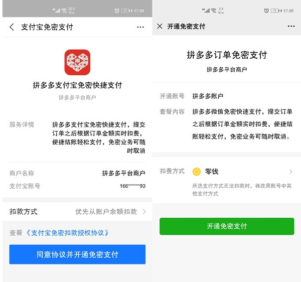 拼多多免密支付怎么开第4步