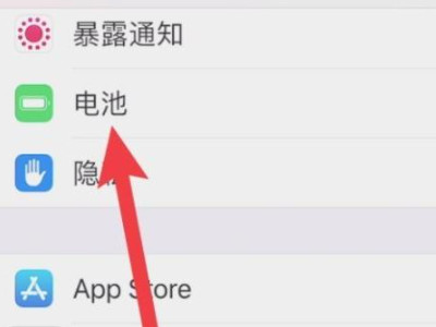 苹果如何保护电池健康第1步