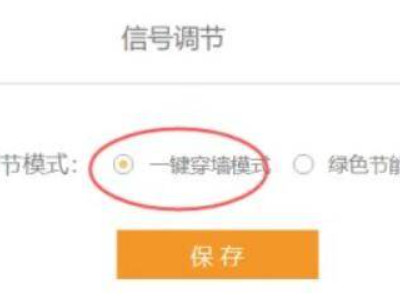 无线怎么设置穿墙功能第4步