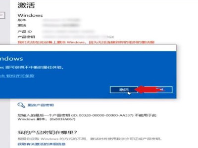 windows10怎么激活第3步