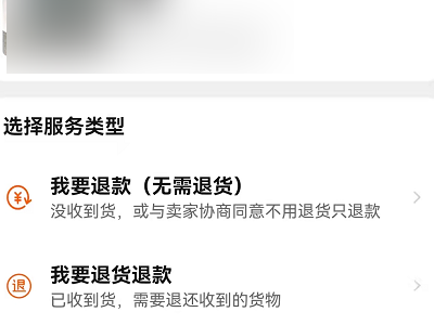 网购怎么退货第4步