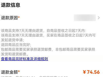 网购怎么退货第5步