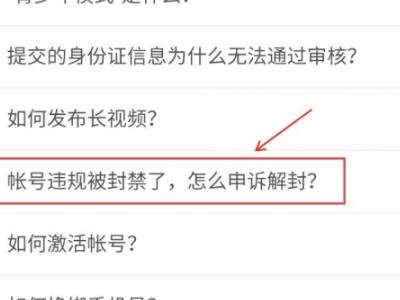 快手怎么解封申诉第5步