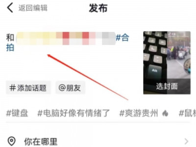 抖音合拍怎么才能让两个人在同框里第5步