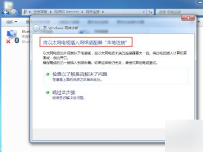台式电脑网络连接有个红叉第4步