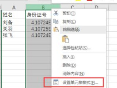 电子表格中身份证出现E+怎样转成正常第3步