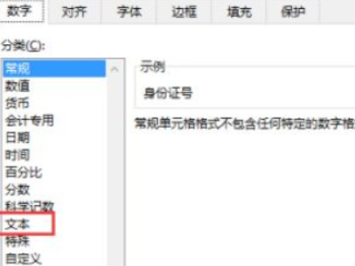 电子表格中身份证出现E+怎样转成正常第4步