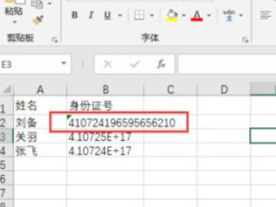 电子表格中身份证出现E+怎样转成正常第5步