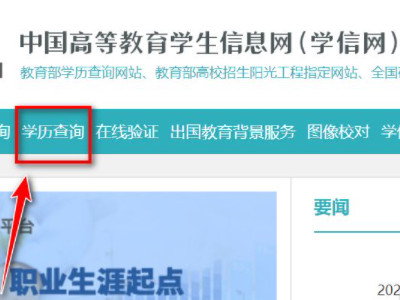 输入身份证号码查学历第2步