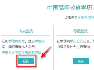 输入身份证号码查学历第3步