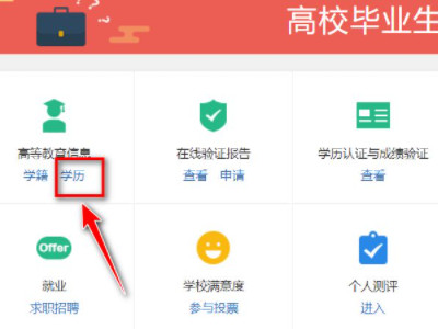 输入身份证号码查学历第6步