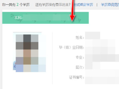 输入身份证号码查学历第7步